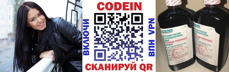 Кодеин Purple Drank  Купить где  Вольск 